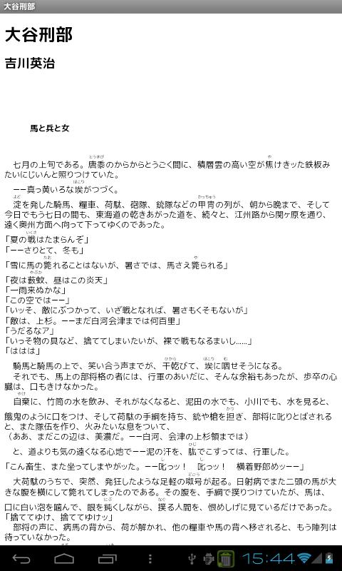 大谷刑部 吉川英治 戦国時代ノベル 青空文庫 For Android Apk Download 大谷刑部 吉川英治 戦国時代ノベル 青空文庫 For Android Apk Download