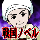 黒田如水（吉川英治）　戦国時代ノベル　[青空文庫] APK