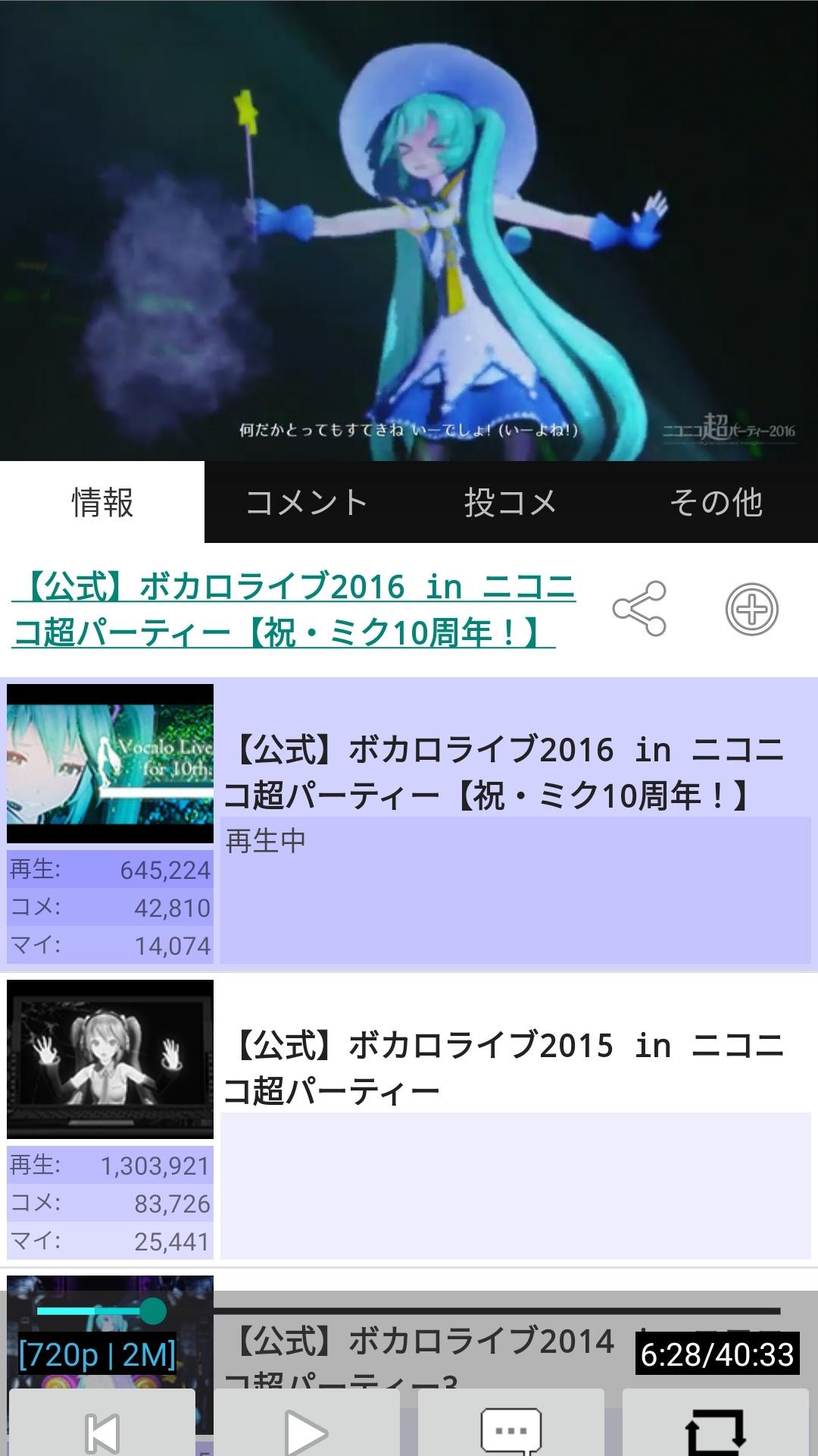 Android 用の ニコブラウザ ニコニコ動画再生アプリ Apk をダウンロード