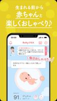 Babyプラス｜妊娠の悩みを解決！医師監修のコンテンツが満載 ảnh chụp màn hình 1