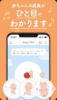 Babyプラス｜妊娠の悩みを解決！医師監修のコンテンツが満載 ภาพหน้าจอ 2