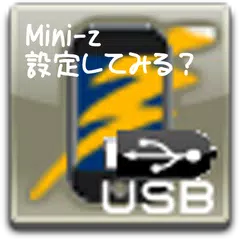 Mini-Z ICS設定してみる？β アプリダウンロード