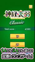 神経衰弱 ポスター