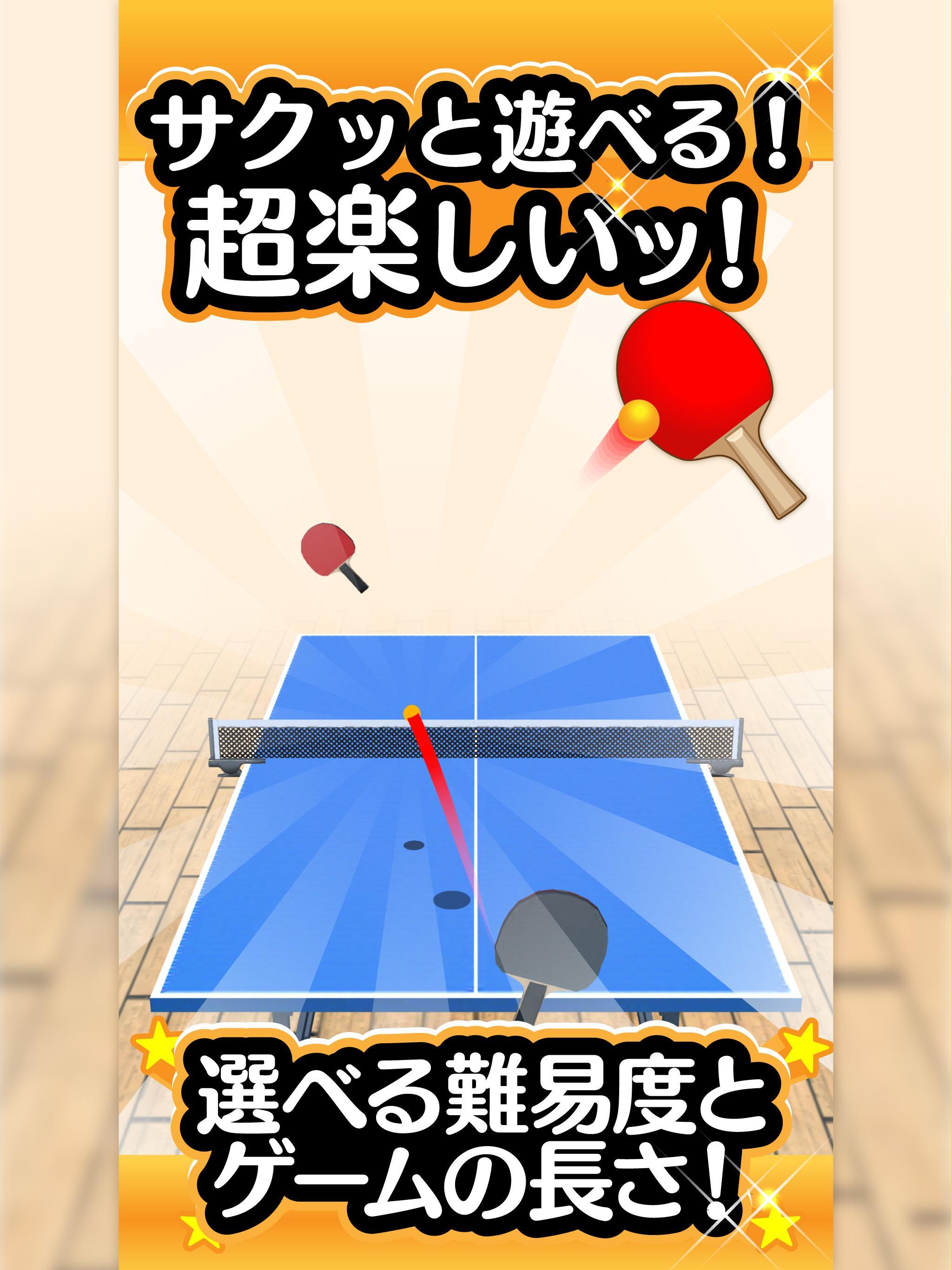 ふつうの卓球 無料のピンポンゲーム For Android Apk Download