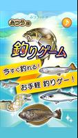 ふつうの釣りゲーム 海報