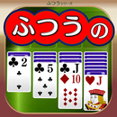 ふつうのソリティア 人気のトランプゲーム APK