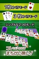 ふつうのソリティア 人気のトランプゲーム screenshot 1