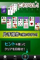 ふつうのソリティア 人気のトランプゲーム скриншот 2