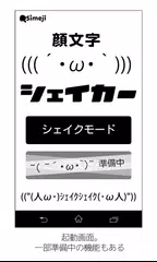Simeji 顔文字シェイカー Apk 1 02 Download For Android Download Simeji 顔文字シェイカー Apk Latest Version Apkfab Com