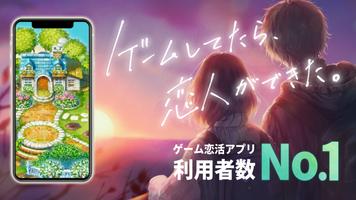 恋庭(Koiniwa)-ゲーム×マッチング- Affiche
