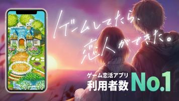 恋庭(Koiniwa)-ゲーム×マッチング- 海报