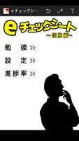 eチェックシート~国旗編~ Affiche