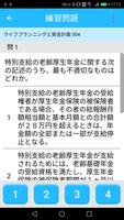 ２級ＦＰ 2018年 過去問題集 「自主練シリーズ 」 Screenshot 2