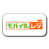 モバイルレジ APK