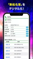 遊漁船クラウド【遊漁船業者様用】出航前検査、デジタル乗船名簿 Screenshot 4