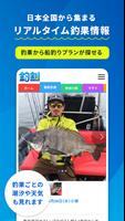 برنامه‌نما 釣り船予約「釣割」/多彩な船釣りプランから簡単＆便利に予約 عکس از صفحه