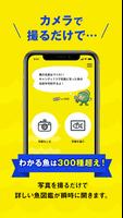 マイAI-AIが魚を判定する魚図鑑 syot layar 2