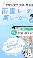 雨雲レーダー＆風レーダー / シンプルなお天気レーダーアプリ plakat