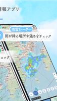 雨雲レーダー＆風レーダー / シンプルなお天気レーダーアプリ capture d'écran 1