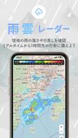 雨雲レーダー＆風レーダー / シンプルなお天気レーダーアプリ capture d'écran 2