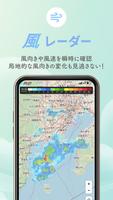 雨雲レーダー＆風レーダー / シンプルなお天気レーダーアプリ imagem de tela 3