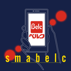 smabelc（スマベルク） icône