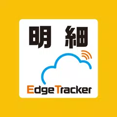 Baixar Edge Tracker 給与明細参照 APK