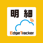 Edge Tracker 給与明細参照 ไอคอน
