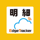 ikon Edge Tracker 給与明細参照