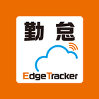 Edge Tracker 勤怠管理 ícone