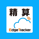 Edge Tracker 経費精算 APK