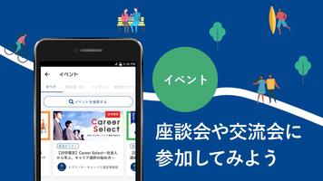 就活はビズリーチ・キャンパス forStudent OB訪問 syot layar 2