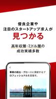 転職ならビズリーチ 転職アプリ اسکرین شاٹ 2