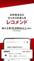 転職ならビズリーチ 転職アプリ 截图 3