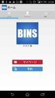 BINS マイアプリ पोस्टर