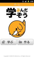 学ぶんだぞう 海报