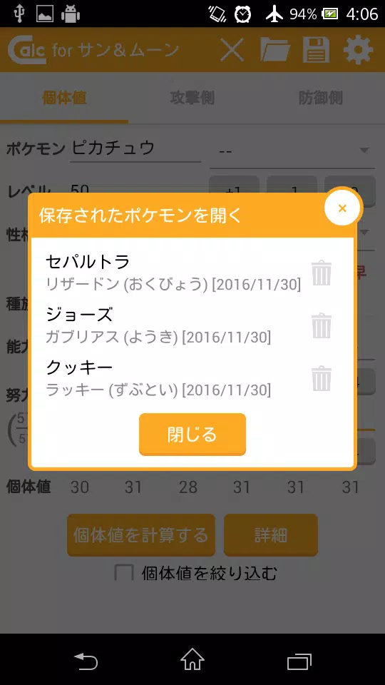 剣盾対応 個体値 ダメージカリキュレータ Apk Do Pobrania Na Androida