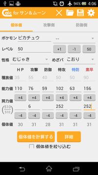 Android Icin 剣盾対応 個体値 ダメージカリキュレータ Apk Yi Indir