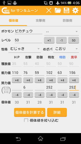 無料で 剣盾対応 個体値 ダメージカリキュレータ アプリの最新版 Apk3 1 1をダウンロードー Android用 剣盾対応 個体値 ダメージカリキュレータ Apk の最新バージョンをダウンロード Apkfab Com Jp