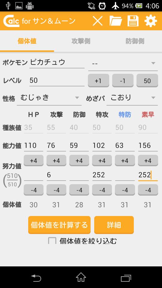 個体 値 カリ キュレーター ポケモンsm個体値計算ツール サン ムーン対応