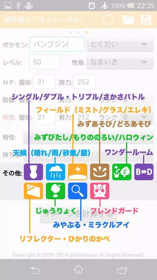 剣盾対応 個体値 ダメージカリキュレータ安卓下载 安卓版apk 免费下载