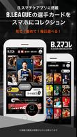 Bリーグスマホチケット syot layar 3