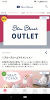 Bleu Bleuet（ブルーブルーエ）公式アプリ スクリーンショット 2