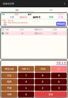 日本の元号 capture d'écran 3