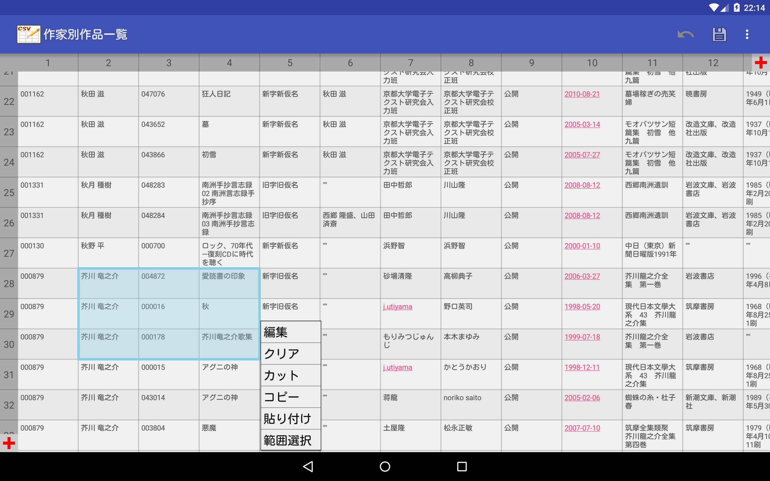 Android 用の Csv Editor Apk をダウンロード Android 用の Csv Editor Apk をダウンロード
