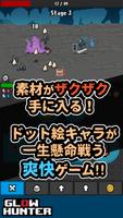 GlowHunter ポスター