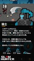 GlowHunter スクリーンショット 1