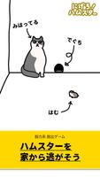 脱出ゲーム　にげろ！ハムスター ポスター