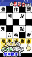 漢字埋めパズル โปสเตอร์