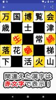 漢字埋めパズル اسکرین شاٹ 2